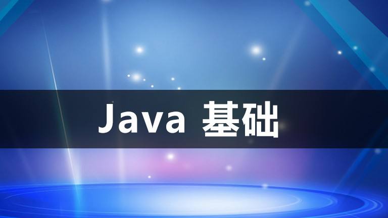 java培训