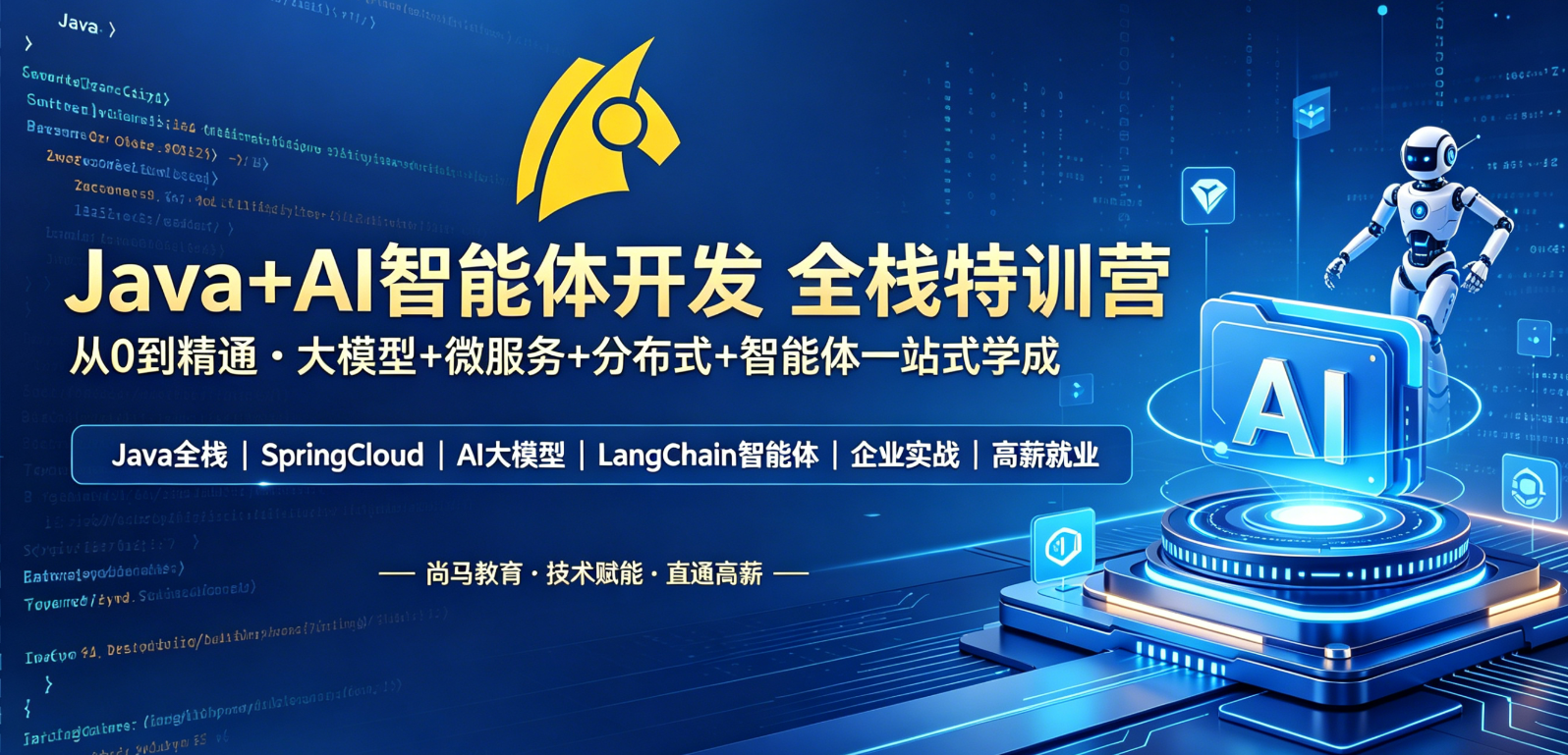 尚马教育Java培训官方网站