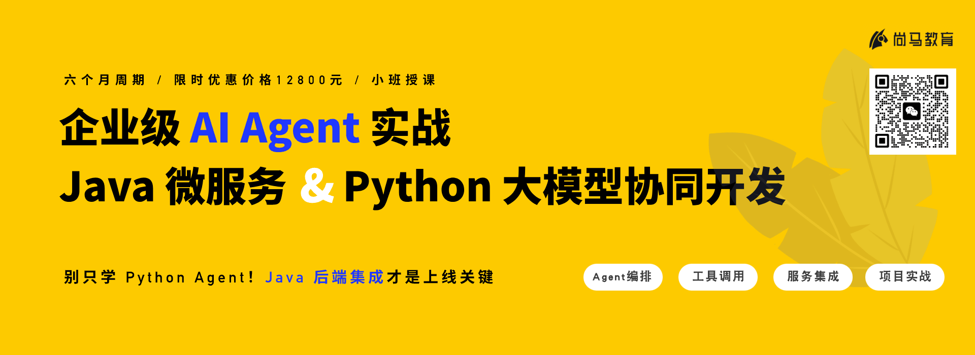 尚马教育AI Agent 培训培训官方网站