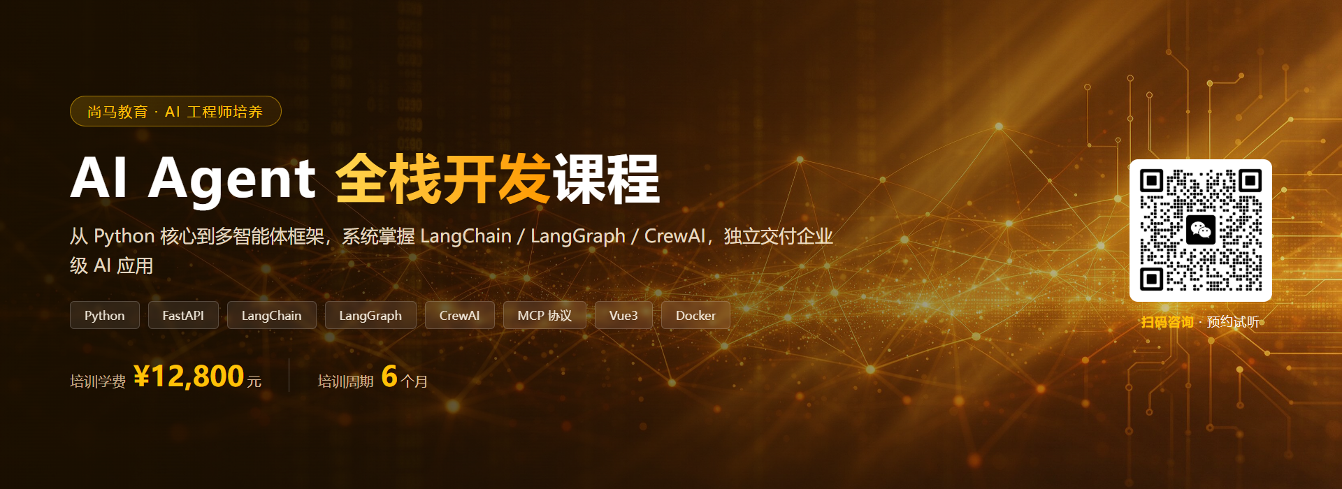 尚马教育AI Agent 培训培训官方网站